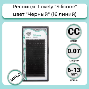 Ресницы чёрные Lovely "Silicone" микс (16 линий) (CC/0.07/6-13 мм)